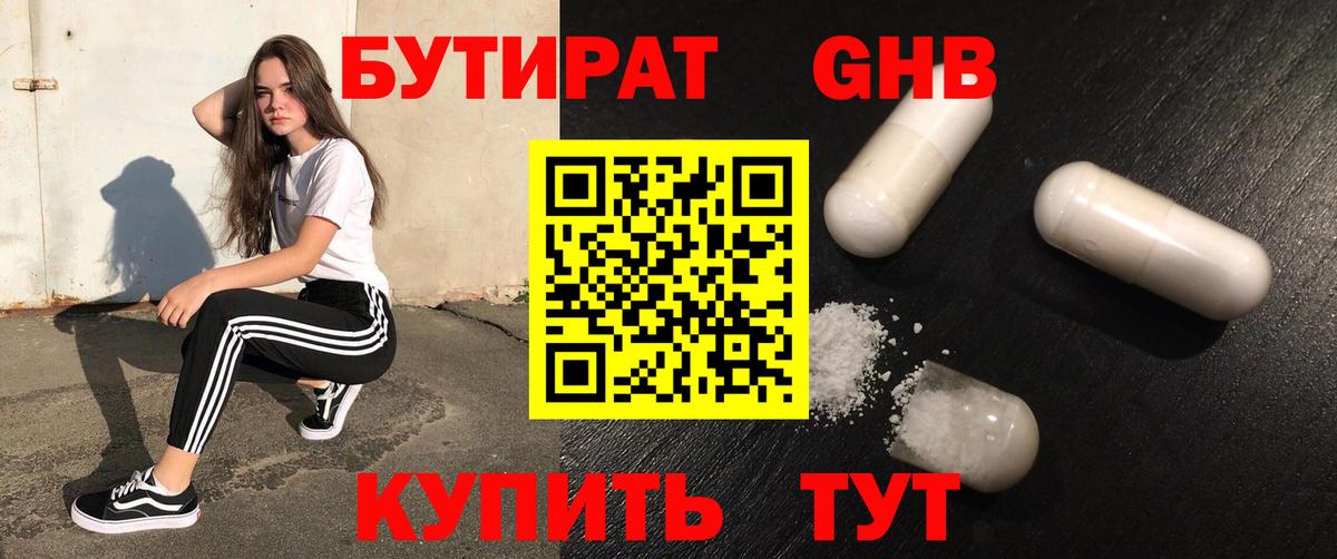 Майкоп  Бутират  Вход с VPN  Бутират GHB 