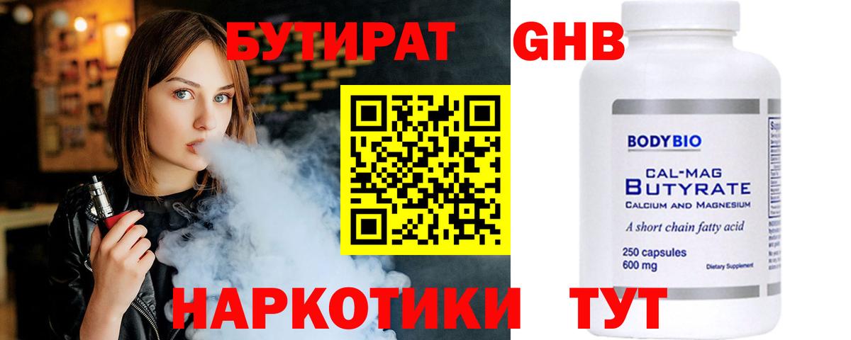 БУТИРАТ 99% Майкоп