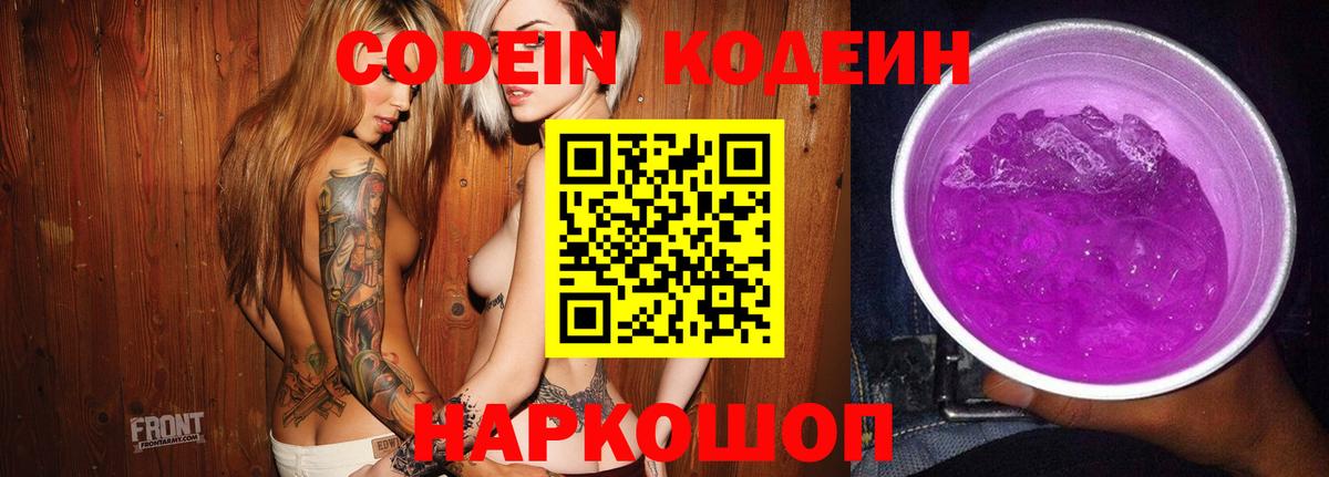 Майкоп  Codein Purple Drank  Codein Purple Drank  Вход с VPN 