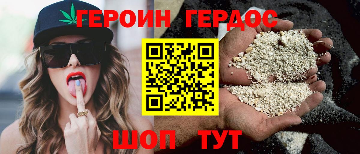 Героин  ГЕРОИН герыч  Вход с VPN  Майкоп 
