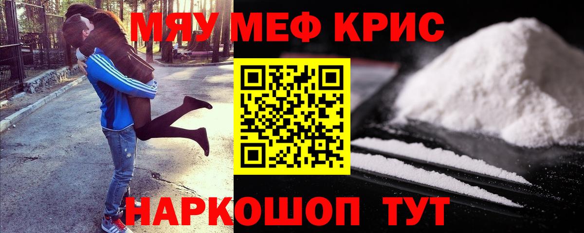 Меф мяу мяу мука Майкоп