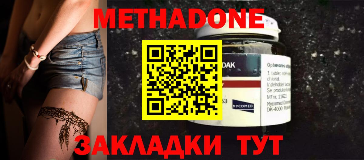Метадон methadone  Вход с VPN  Майкоп  МЕТАДОН кристалл 